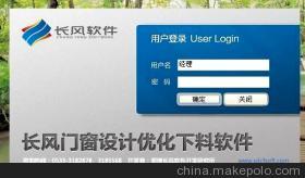 【門窗設(shè)計型材優(yōu)化下料】價格,廠家,圖片,其他工具軟件,山東淄博長風軟件開發(fā)研究所-