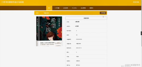 SSM二手書交易軟件設(shè)計與實(shí)現(xiàn) 應(yīng)對畢業(yè)設(shè)計挑戰(zhàn)的實(shí)用解決方案